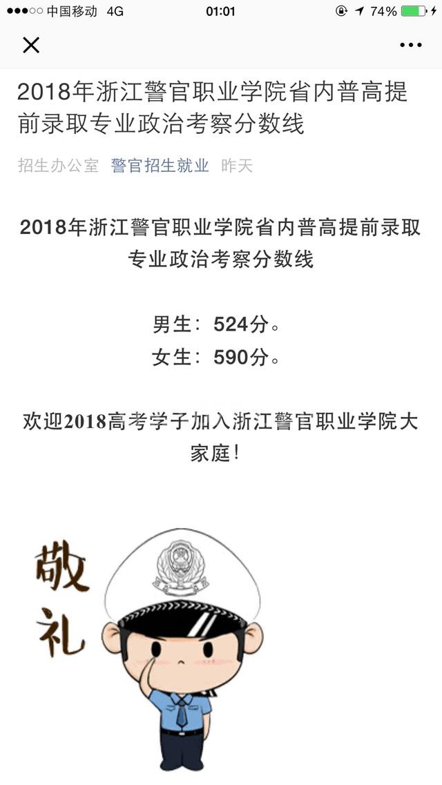 高考发布!浙江省两所警校提前批政治考察分数线公布,你达标了吗