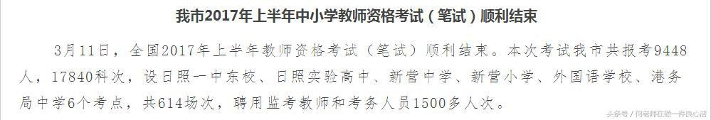 我所经历的高中思想政治科目教师资格证面试