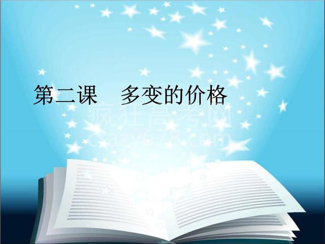 高中政治必修一第一单元第二课