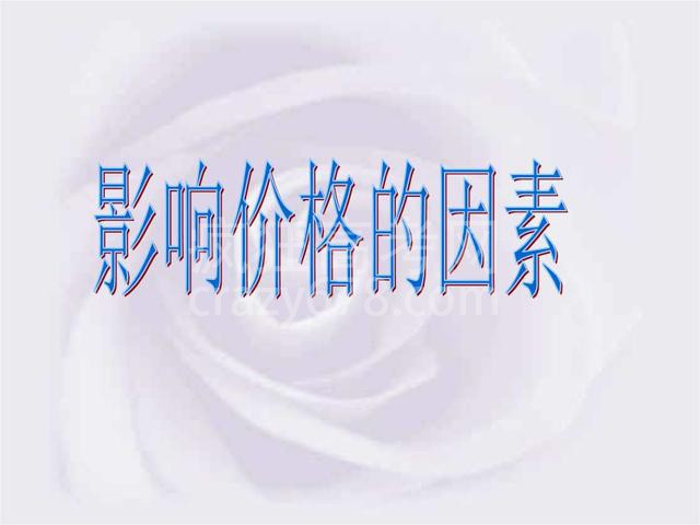高中政治必修一第一单元第二课