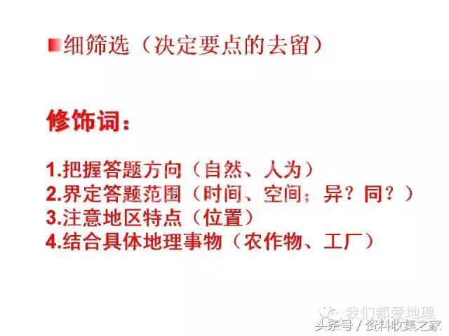 高中地理专项:2019年高考地理难点突破攻略—空间定位技巧