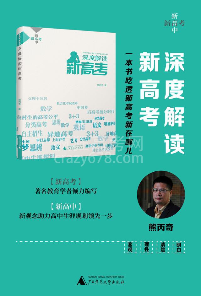 高考3+3科目改革,扩大学科选择权后的现实难题