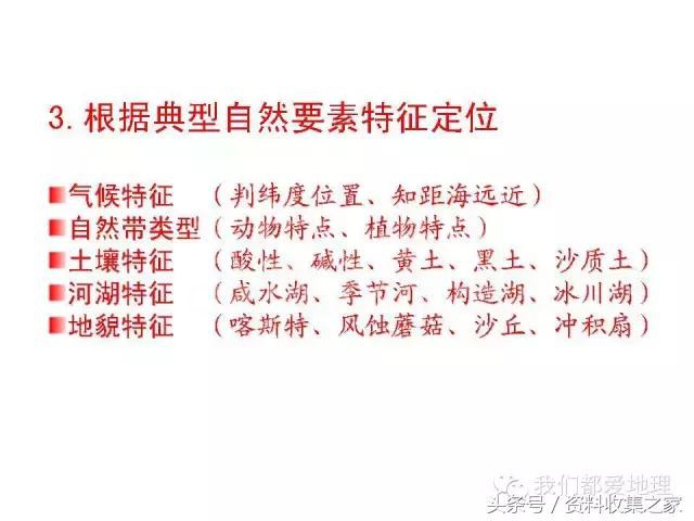 高中地理专项:2019年高考地理难点突破攻略—空间定位技巧