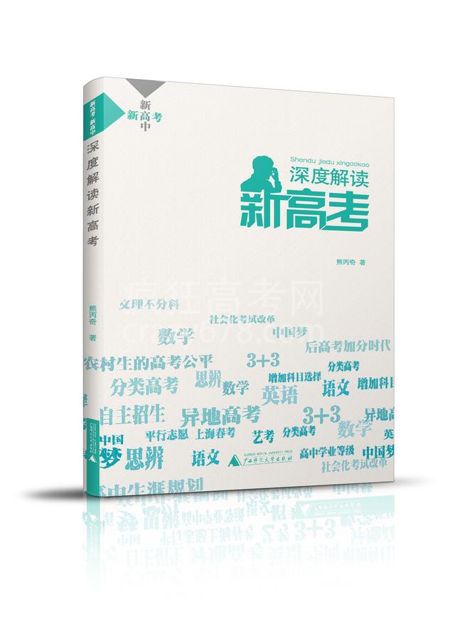 高考3+3科目改革,扩大学科选择权后的现实难题