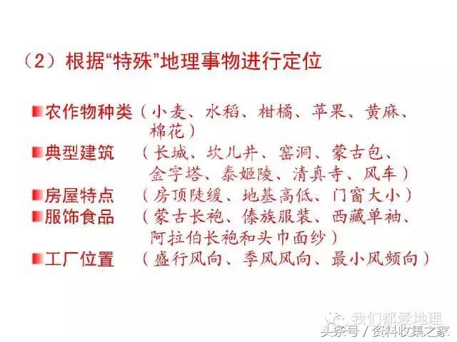 高中地理专项:2019年高考地理难点突破攻略—空间定位技巧