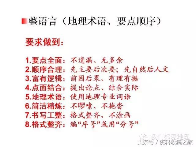 高中地理专项:2019年高考地理难点突破攻略—空间定位技巧