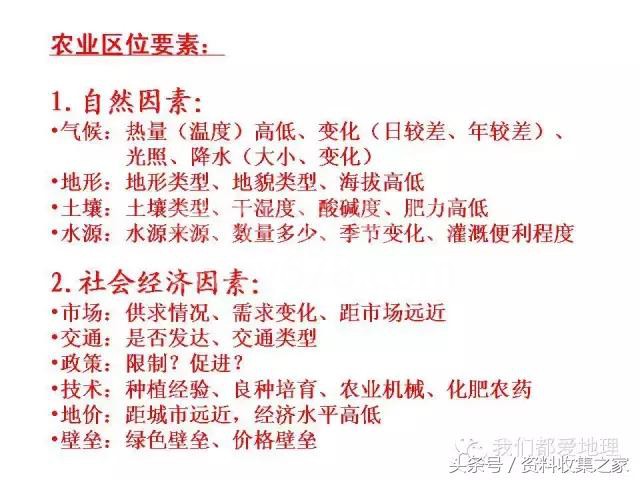 高中地理专项:2019年高考地理难点突破攻略—空间定位技巧