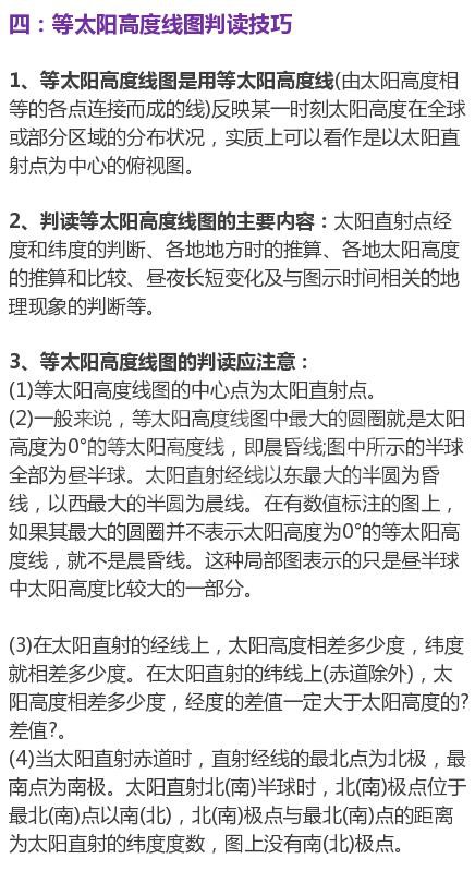 学会高考地理九大知识点,还怕什么高考!