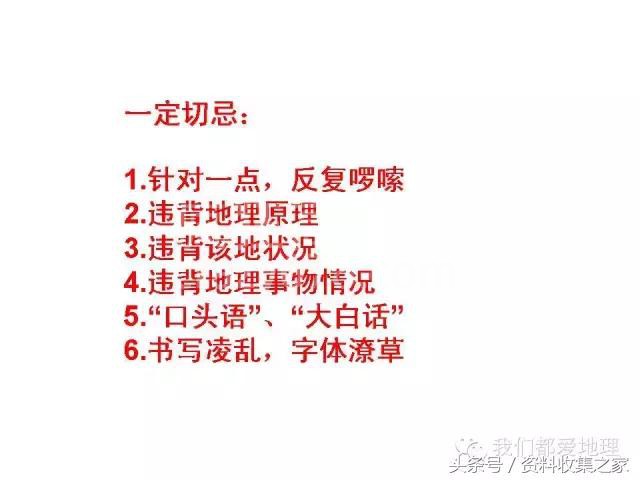 高中地理专项:2019年高考地理难点突破攻略—空间定位技巧