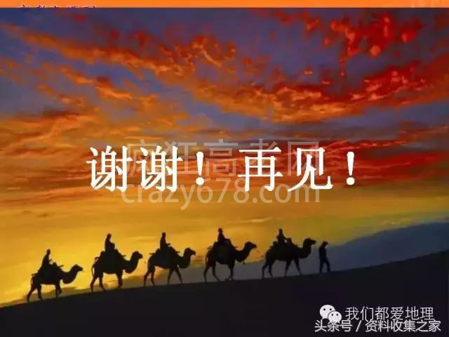 高中地理专项:2019年高考地理难点突破攻略—空间定位技巧