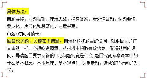 2018高考文综答题技巧高分攻略 选择题主观题全拿下,迅速提分60+