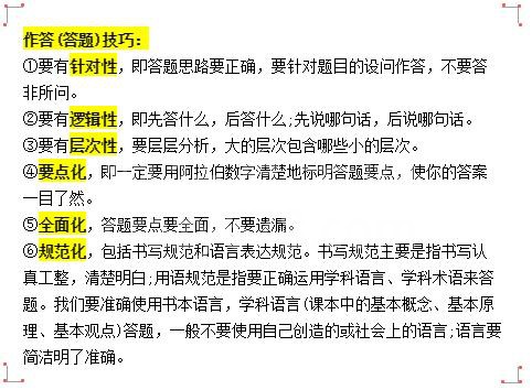 2018高考文综答题技巧高分攻略 选择题主观题全拿下,迅速提分60+