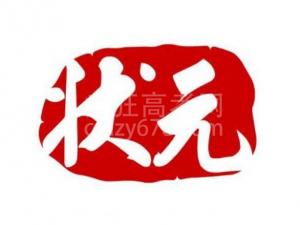 �����������ĸ���Ҫ�������߿�״Ԫ�������Ϊ�����͵