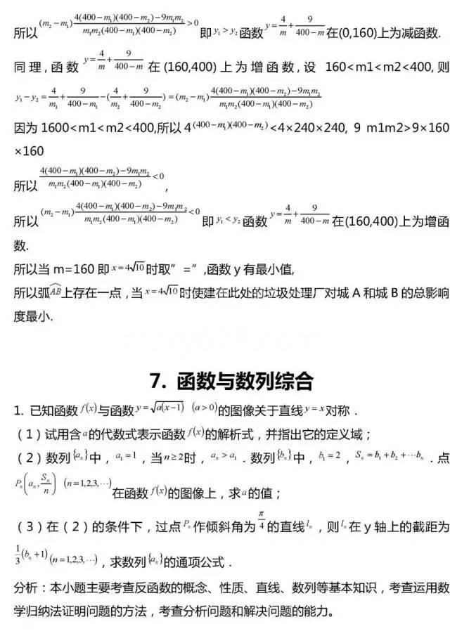 高考数学压轴题常考20组题型全汇总!冲击130分很有用!