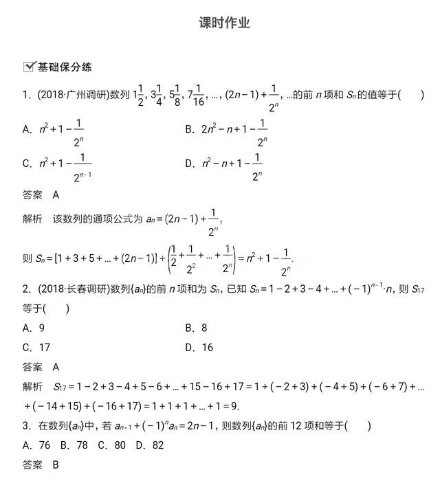 有关高考数列求和的经典题型及其答案解析