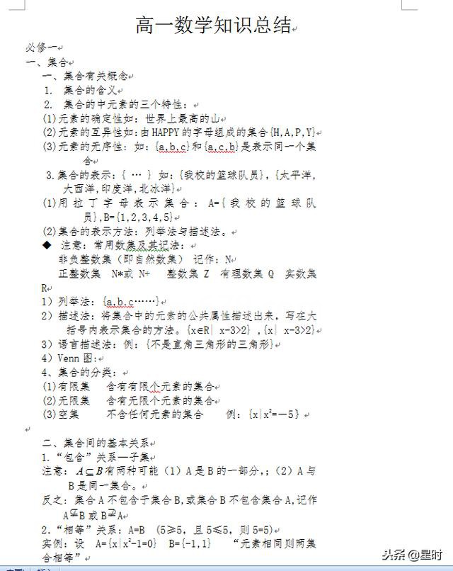 衡中学霸笔记:高一数学重要知识点总结,建议收藏打印