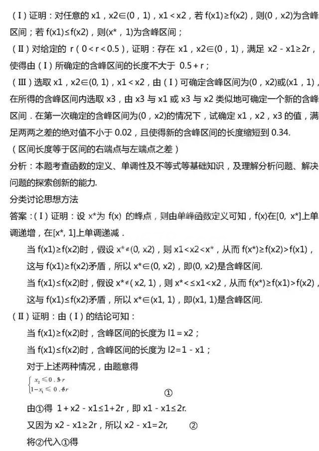 高考数学压轴题常考20组题型全汇总!冲击130分很有用!