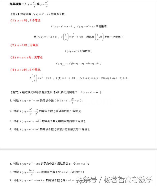 高中数学导数大题的必考题型和秒杀技巧,高考12分导数题就靠它了