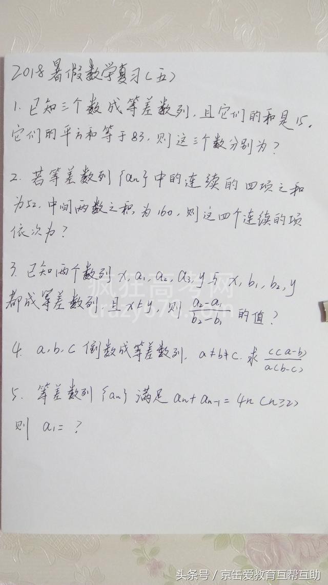 第五期:勇往直前,高一数学等差数列复习训练
