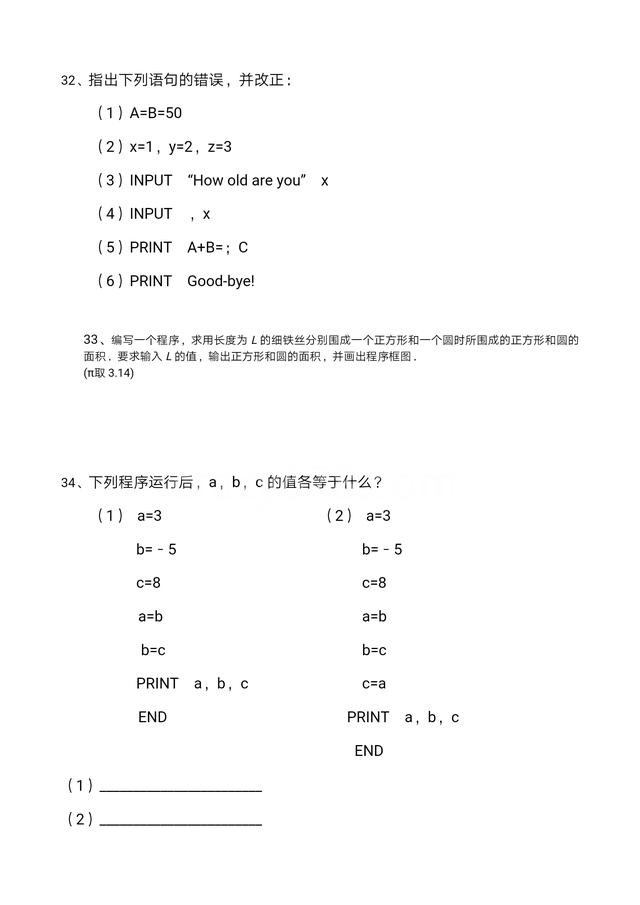高一数学,必修3解答题,通关262附详细解析