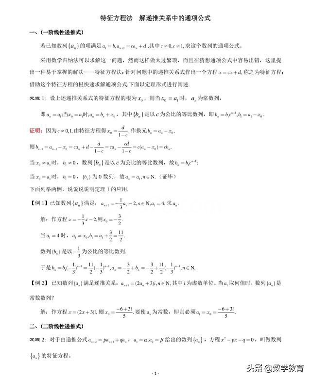高三数学,用特征方程法解题