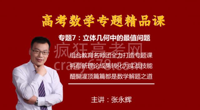 高考数学独家秘笈突破立体几何,让成绩突飞猛进,字字如金