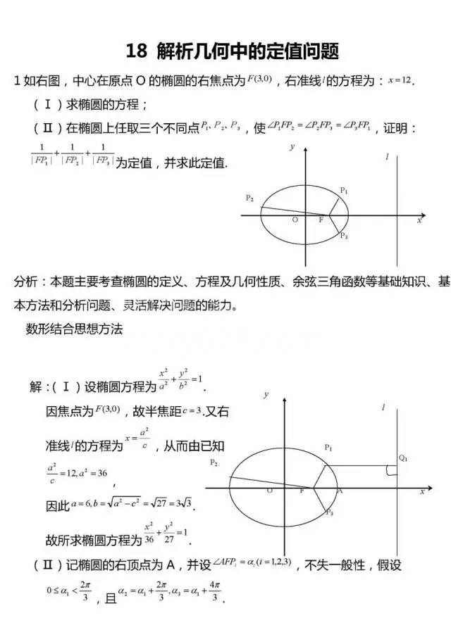 高考数学压轴题常考20组题型全汇总!冲击130分很有用!