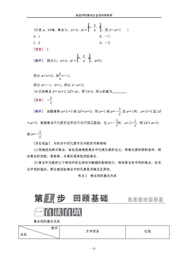 2019高考数学全基础复习大全:集合基础及运算问题的三种解题模板