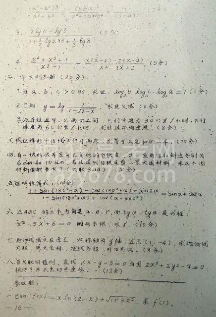 「高考往事」1977年高考数学卷,你能考多少?