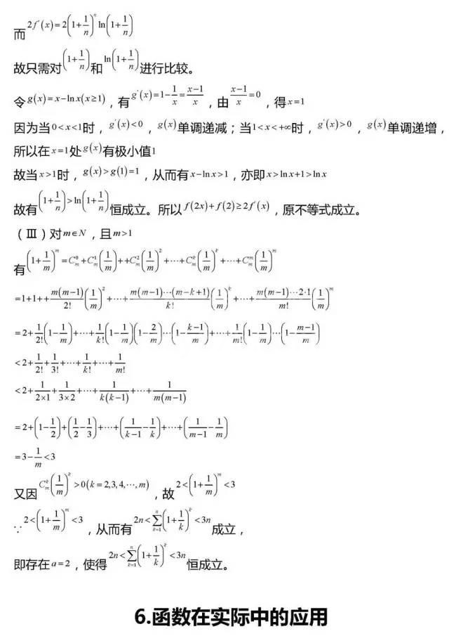 高考数学压轴题常考20组题型全汇总!冲击130分很有用!