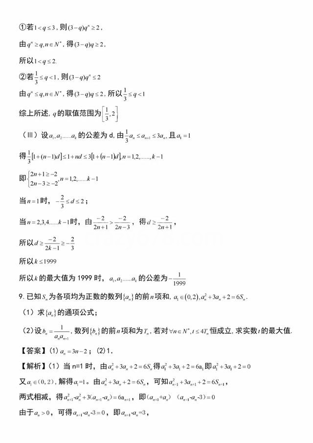 高中数学|数列的常见误区(典题例析)