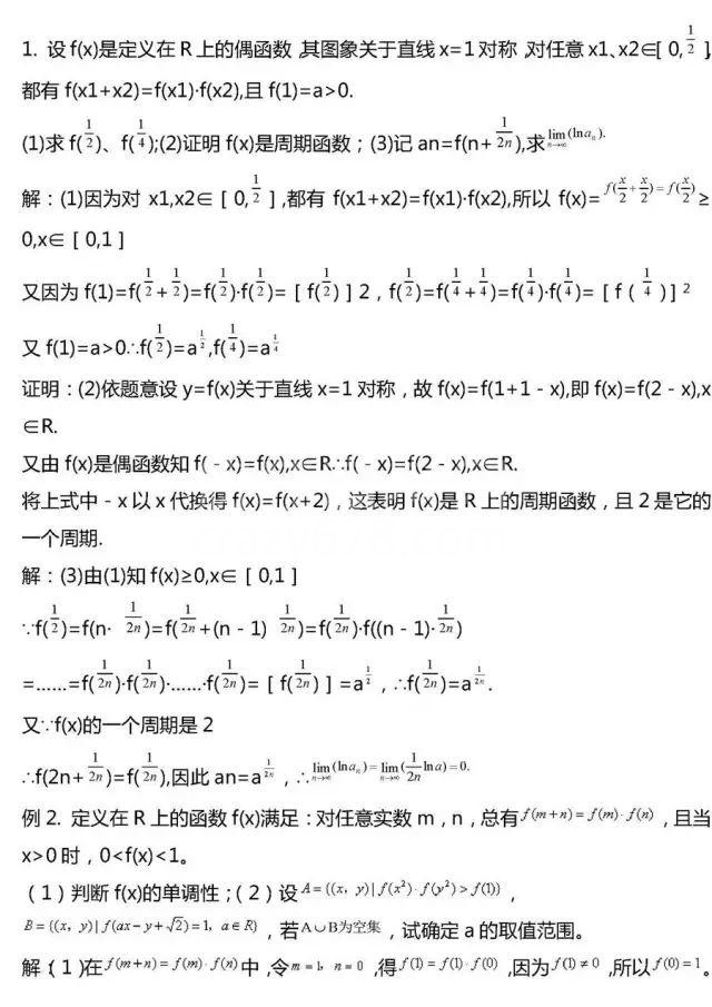 高考数学压轴题常考20组题型全汇总!冲击130分很有用!