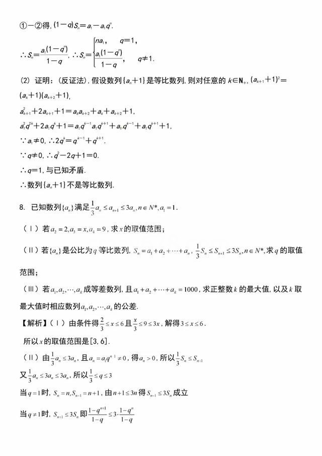 高中数学|数列的常见误区(典题例析)