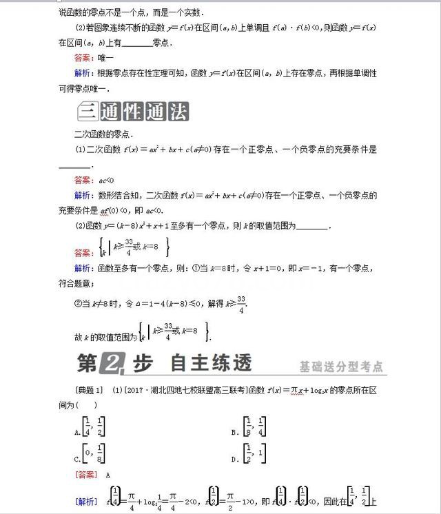 2019高考数学必考全部基础大全:函数九大基础知识及规律方法!
