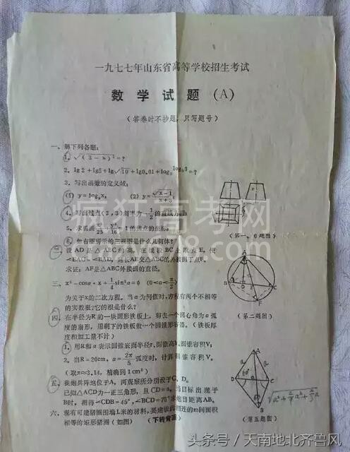 「高考往事」1977年高考数学卷,你能考多少?