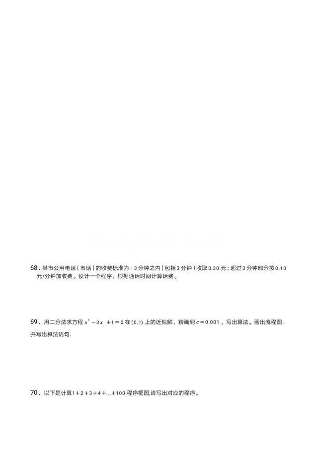 高一数学,必修3解答题,通关262附详细解析