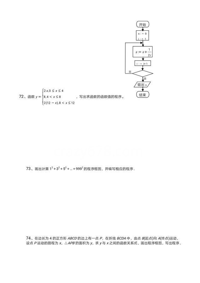 高一数学,必修3解答题,通关262附详细解析