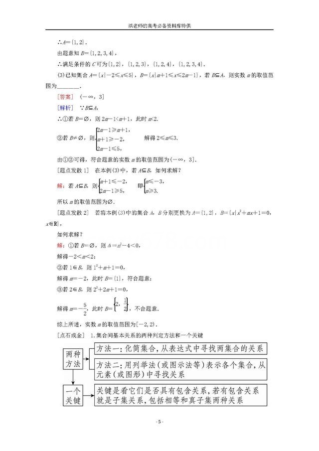 2019高考数学全基础复习大全:集合基础及运算问题的三种解题模板