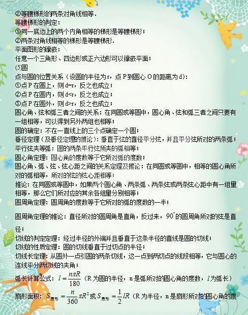 老教授:初中生捷径,死磕这101个必考点,中考数学稳上145