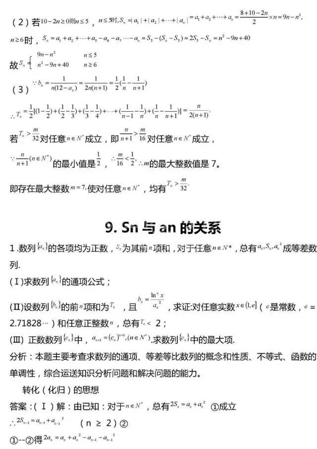 高考数学压轴题常考20组题型全汇总!冲击130分很有用!