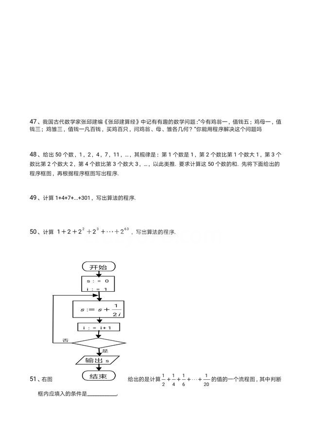 高一数学,必修3解答题,通关262附详细解析