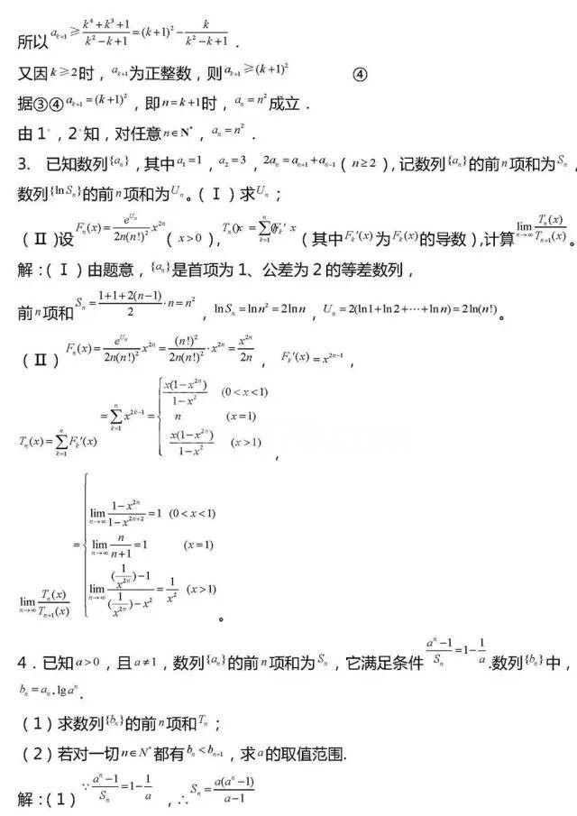 高考数学压轴题常考20组题型全汇总!冲击130分很有用!