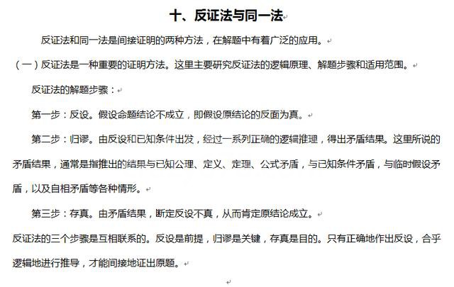 高中数学解题方法(下)