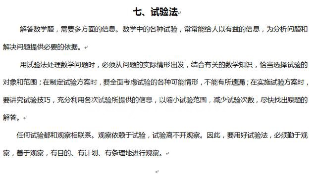 高中数学解题方法(下)