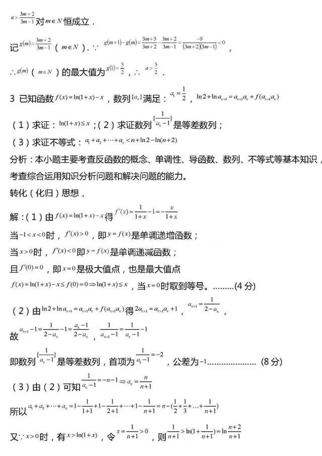 高考数学压轴题常考20组题型全汇总!冲击130分很有用!