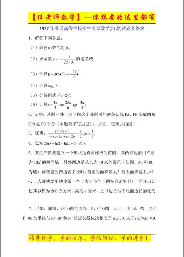 「高考往事」1977年高考数学卷,你能考多少?