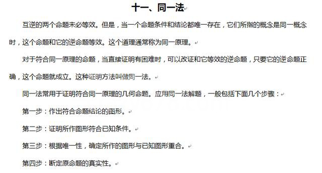 高中数学解题方法(下)