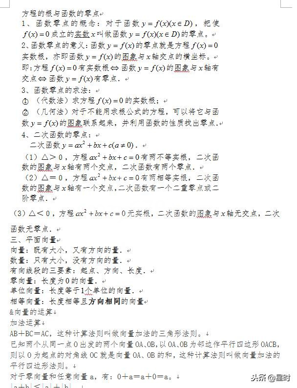 衡中学霸笔记:高一数学重要知识点总结,建议收藏打印