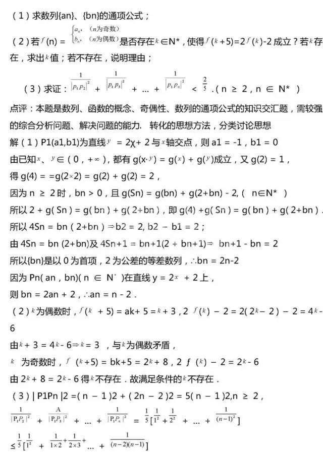 高考数学压轴题常考20组题型全汇总!冲击130分很有用!
