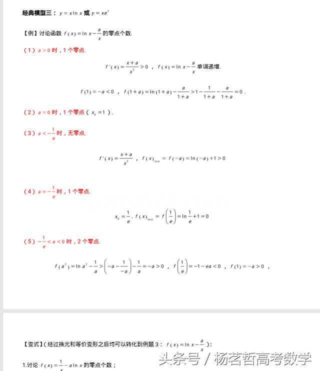 高中数学导数大题的必考题型和秒杀技巧,高考12分导数题就靠它了